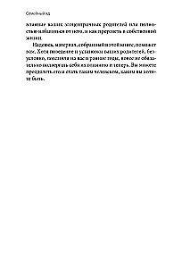 Семейный яд. Как справиться с токсичностью родителей